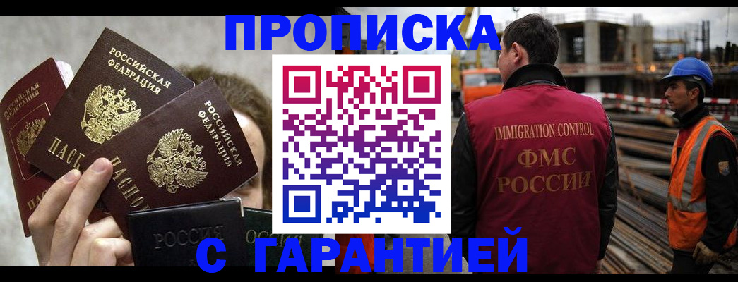 временная регистрация недорого в Новоалександровске