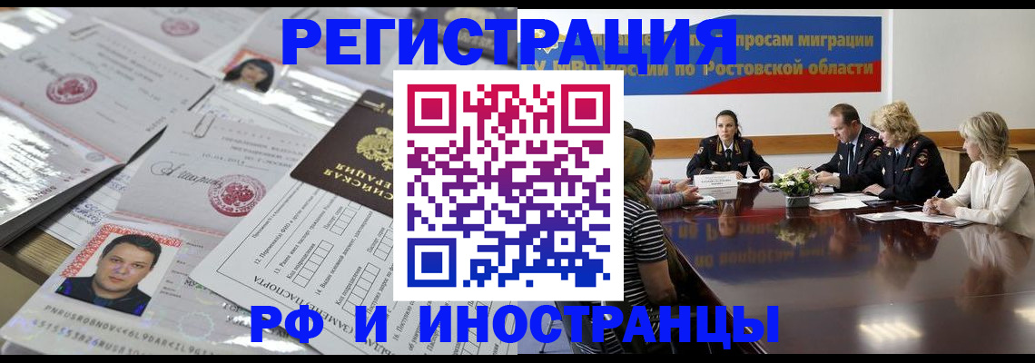 прописка 2025 в Новоалександровске